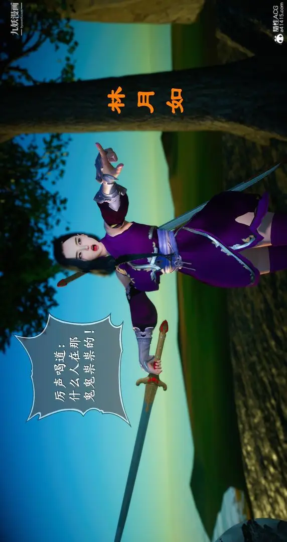漫画《仙剑奇侠传精美同人大作[3D]》第05章天仙玉露【第16张图