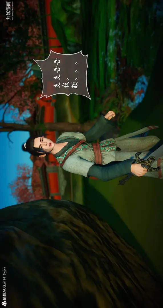 漫画《仙剑奇侠传精美同人大作[3D]》第05章天仙玉露【第18张图