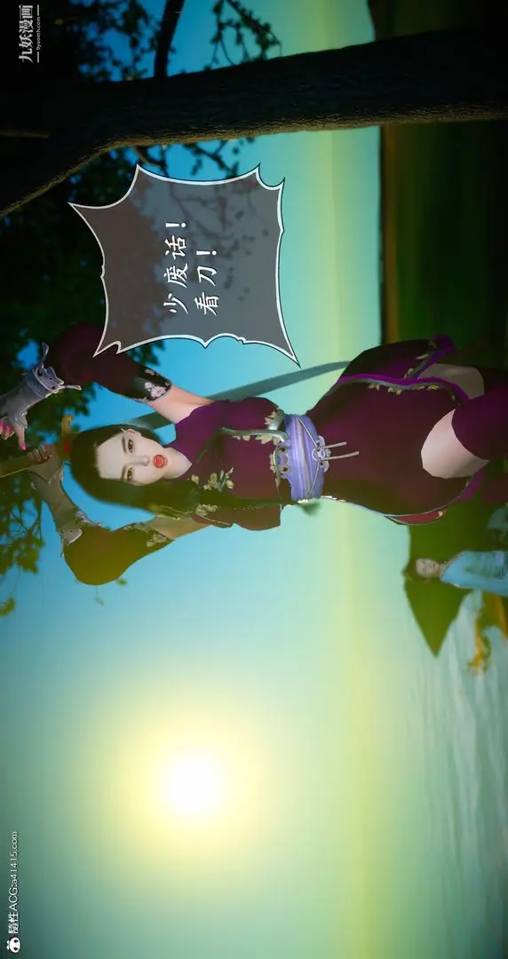 漫画《仙剑奇侠传精美同人大作[3D]》第05章天仙玉露【第21张图