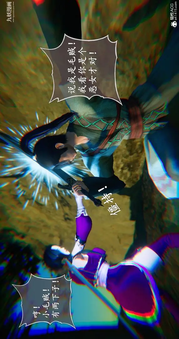 漫画《仙剑奇侠传精美同人大作[3D]》第05章天仙玉露【第23张图