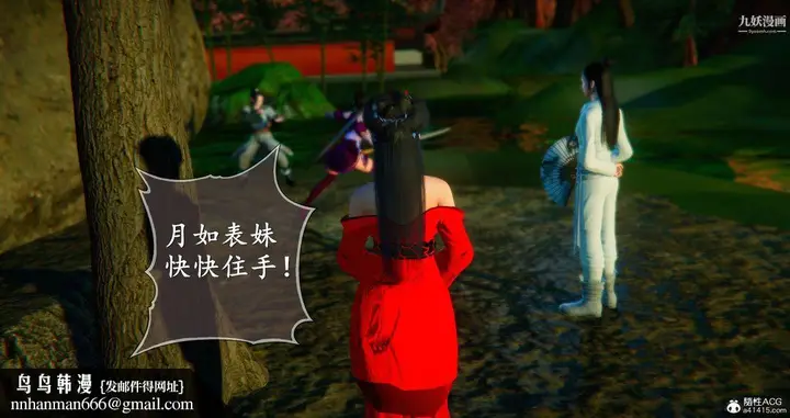 漫画《仙剑奇侠传精美同人大作[3D]》第05章天仙玉露【第27张图