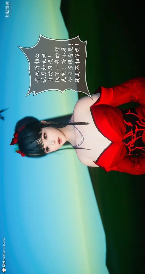 漫画《仙剑奇侠传精美同人大作[3D]》第05章天仙玉露【第28张图