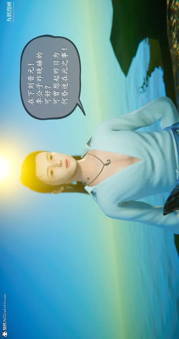漫画《仙剑奇侠传精美同人大作[3D]》第05章天仙玉露【第31张图