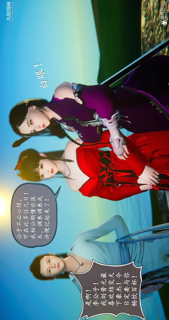 漫画《仙剑奇侠传精美同人大作[3D]》第05章天仙玉露【第33张图