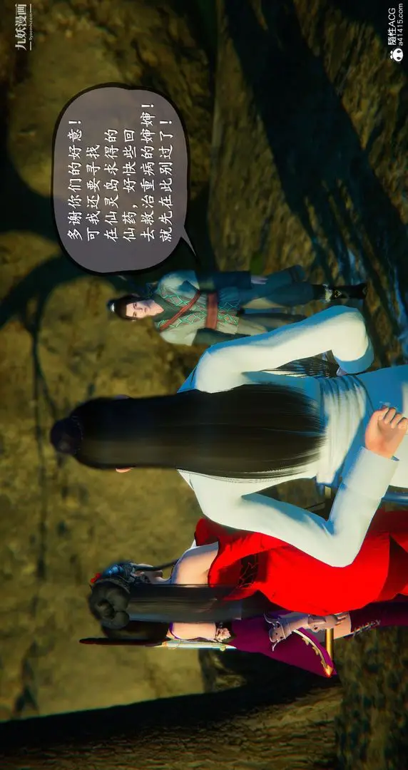 漫画《仙剑奇侠传精美同人大作[3D]》第05章天仙玉露【第34张图