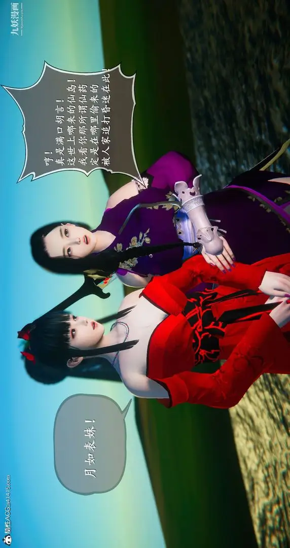 漫画《仙剑奇侠传精美同人大作[3D]》第05章天仙玉露【第36张图