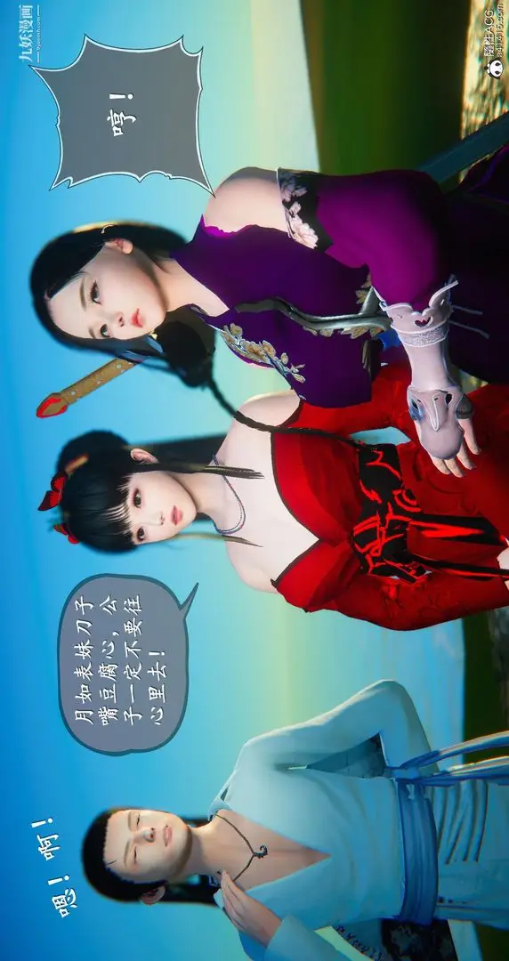 漫画《仙剑奇侠传精美同人大作[3D]》第05章天仙玉露【第38张图