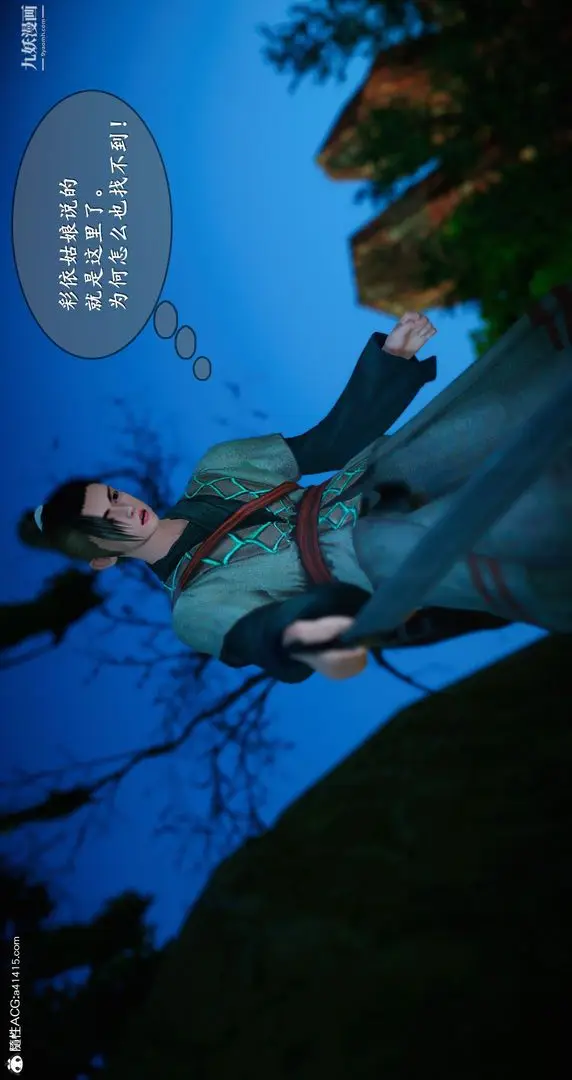 漫画《仙剑奇侠传精美同人大作[3D]》第05章天仙玉露【第6张图
