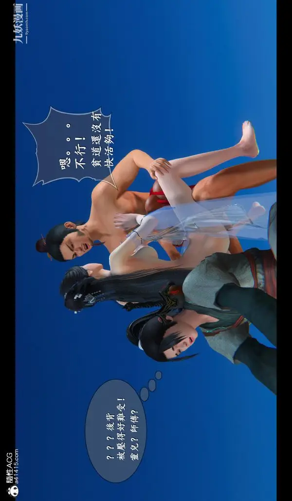 漫画《仙剑奇侠传精美同人大作[3D]》第04章女娲后人【第3张图