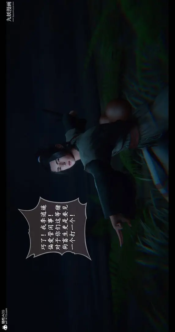 漫画《仙剑奇侠传精美同人大作[3D]》第08章【第06话第48张图