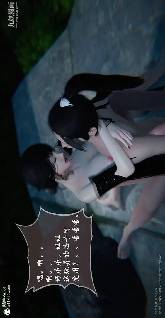 漫画《仙剑奇侠传精美同人大作[3D]》第03章罗刹鬼婆【第14张图
