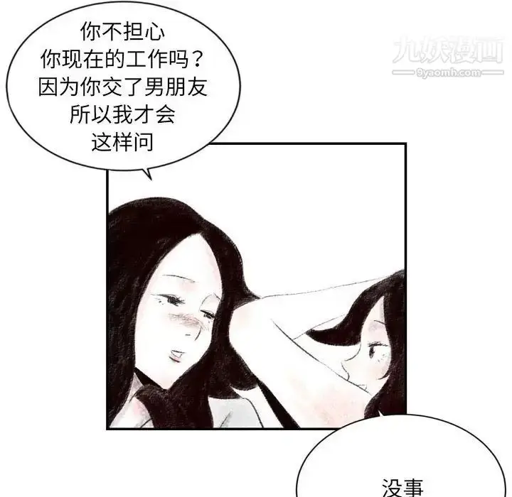 漫画《堕落城市》第3话第14张图