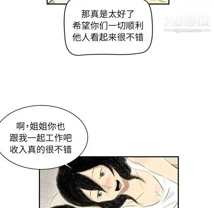 漫画《堕落城市》第3话第17张图