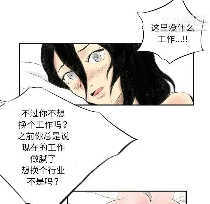 漫画《堕落城市》第3话第19张图