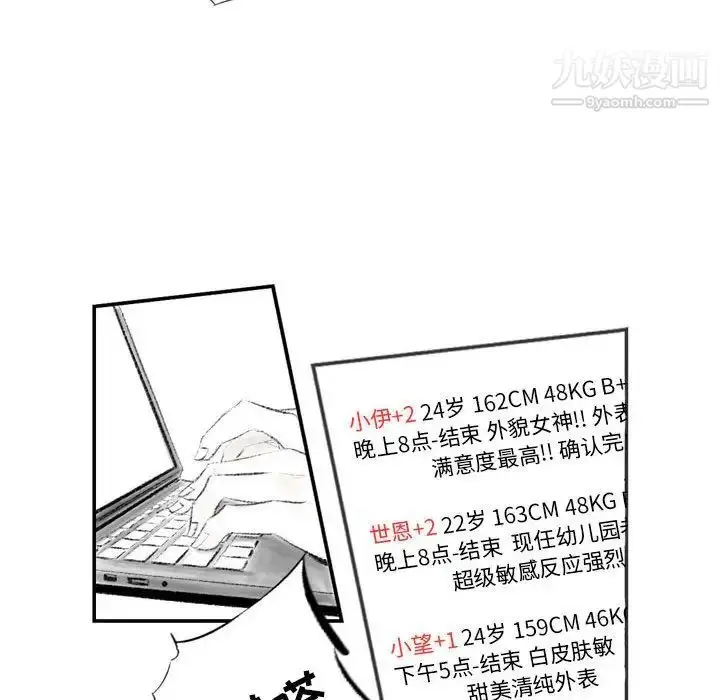 漫画《堕落城市》第3话第48张图