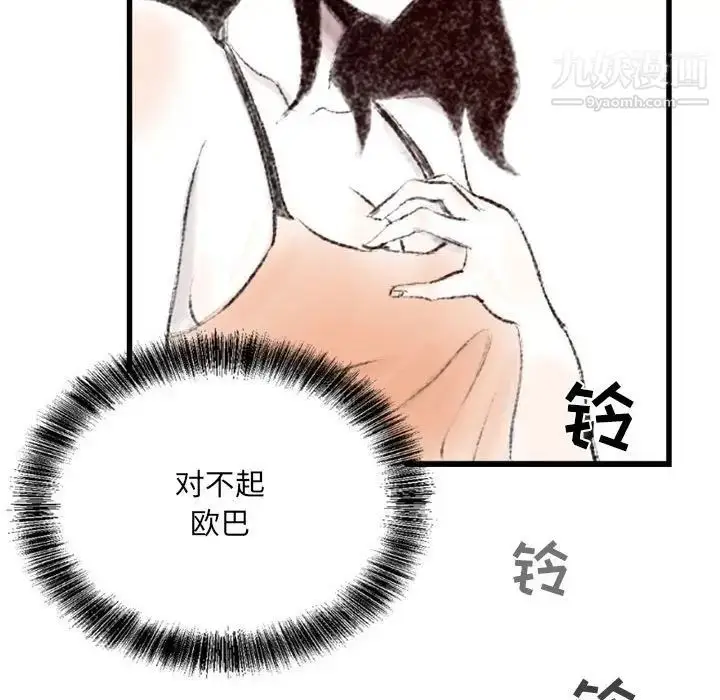 漫画《堕落城市》第3话第78张图