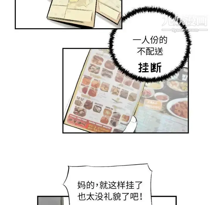 漫画《堕落城市》第3话第83张图