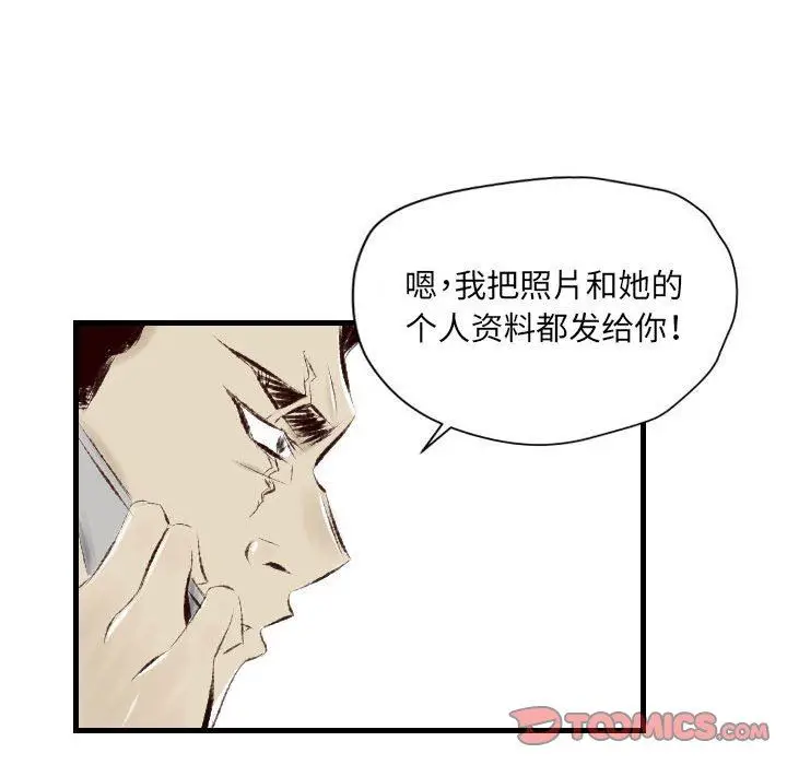 漫画《堕落城市》第30话第14张图