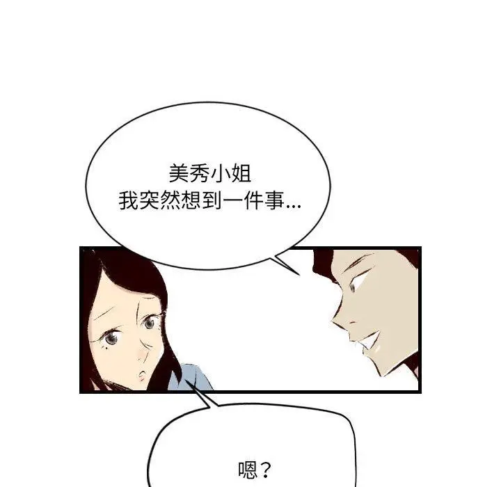 漫画《堕落城市》第30话第31张图