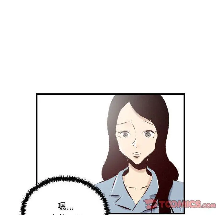 漫画《堕落城市》第30话第42张图