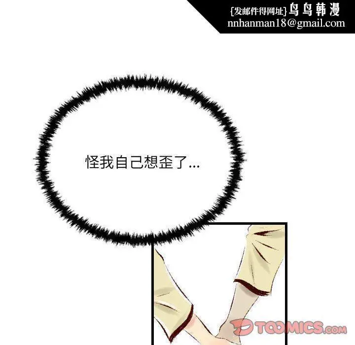 漫画《堕落城市》第30话第50张图
