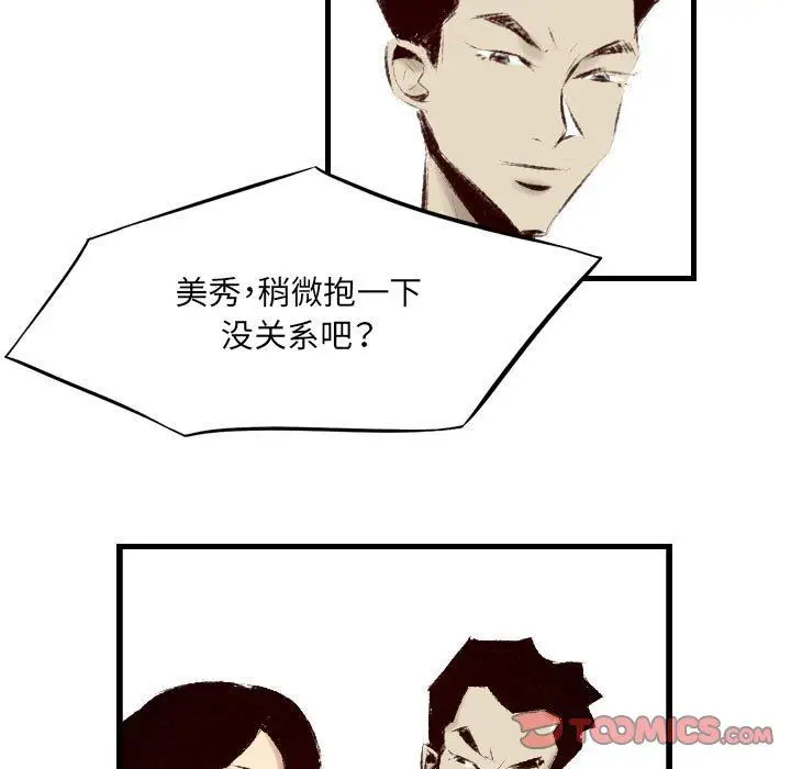 漫画《堕落城市》第30话第54张图