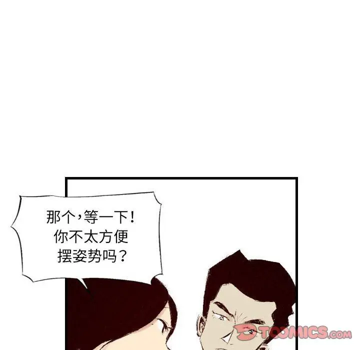 漫画《堕落城市》第30话第70张图