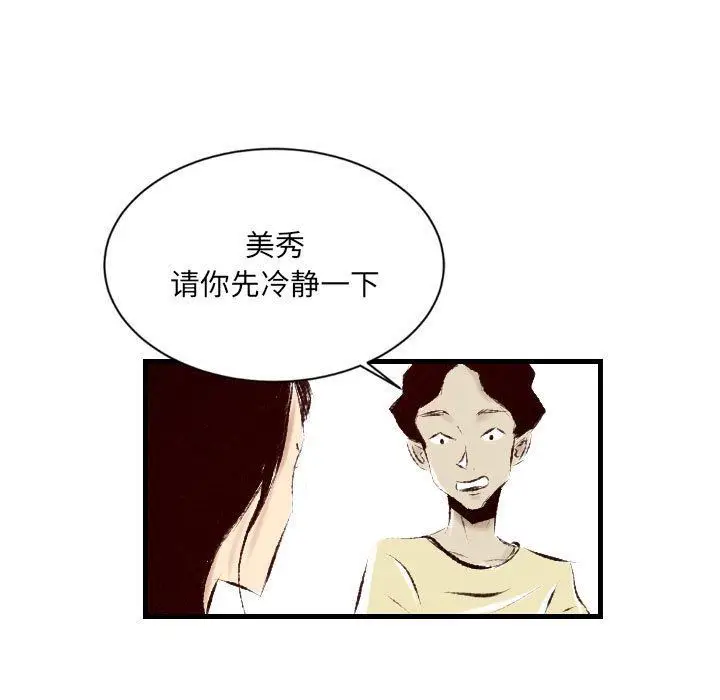 漫画《堕落城市》第30话第75张图