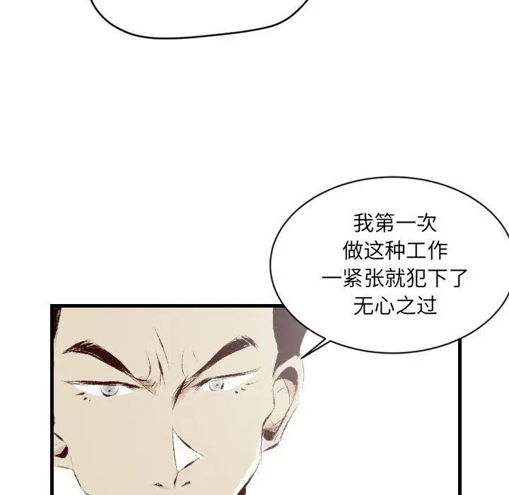 漫画《堕落城市》第30话第81张图
