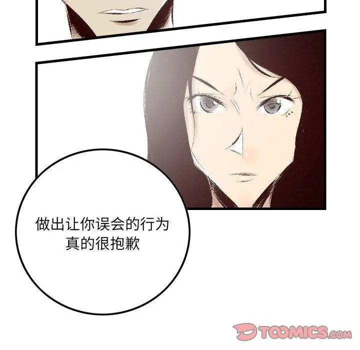 漫画《堕落城市》第30话第82张图
