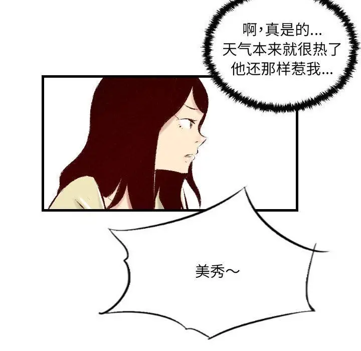漫画《堕落城市》第30话第91张图