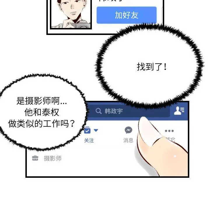 漫画《堕落城市》第32话第37张图