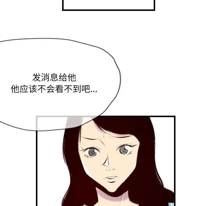 漫画《堕落城市》第32话第39张图