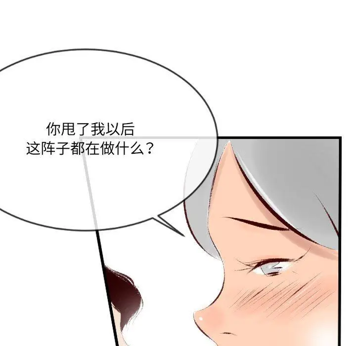 漫画《堕落城市》第32话第48张图