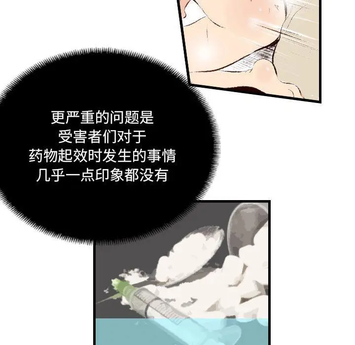 漫画《堕落城市》第32话第5张图