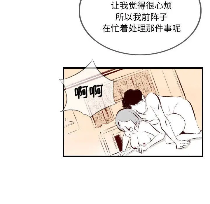 漫画《堕落城市》第32话第54张图
