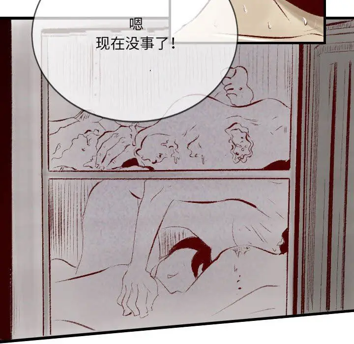 漫画《堕落城市》第32话第57张图
