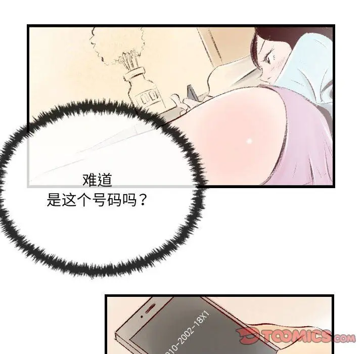 漫画《堕落城市》第32话第74张图