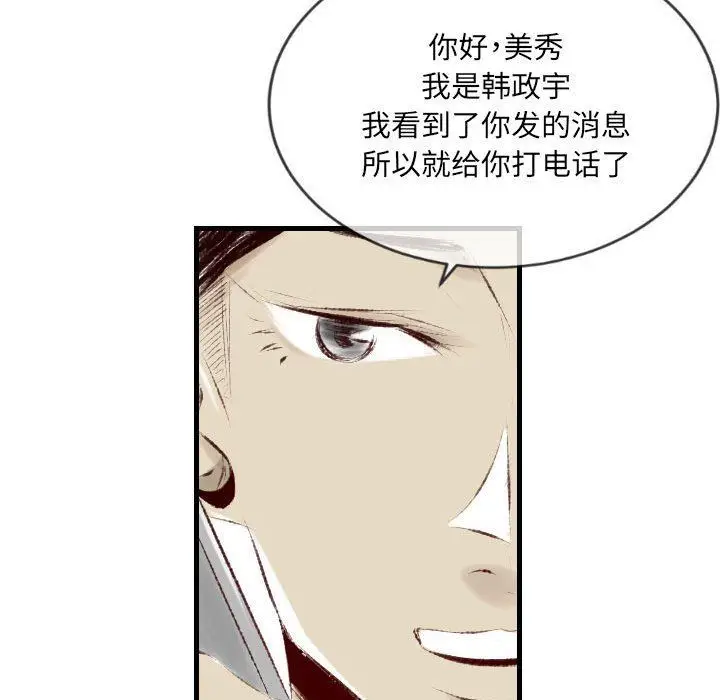 漫画《堕落城市》第32话第78张图