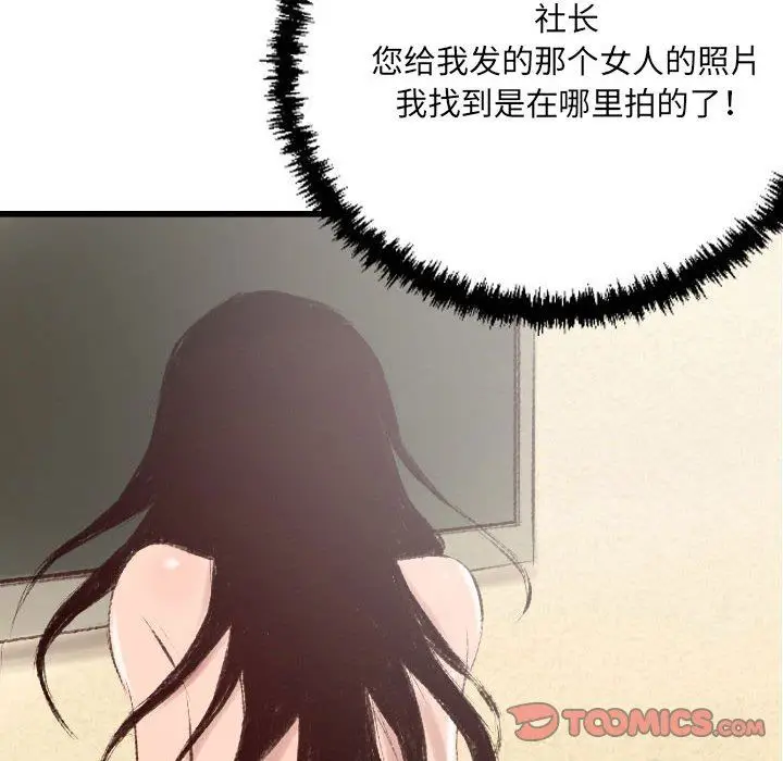 漫画《堕落城市》第32话第8张图
