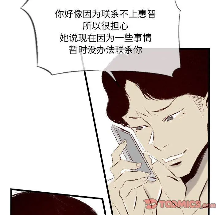 漫画《堕落城市》第32话第80张图