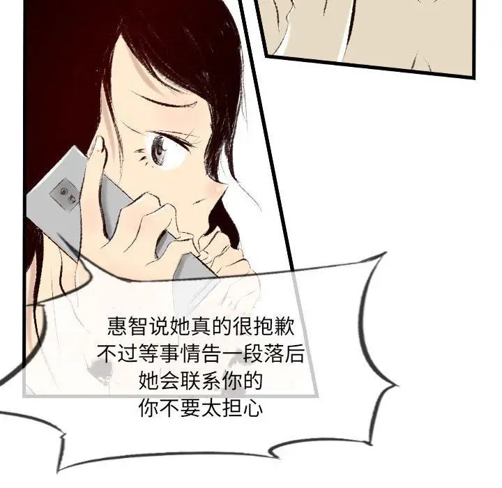 漫画《堕落城市》第32话第81张图