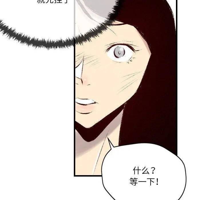 漫画《堕落城市》第32话第85张图