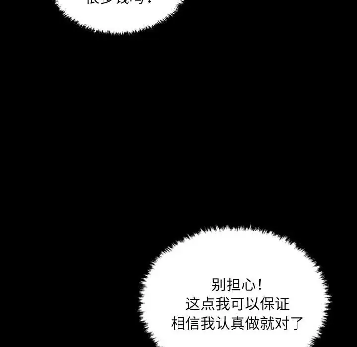 漫画《堕落城市》第26话第10张图