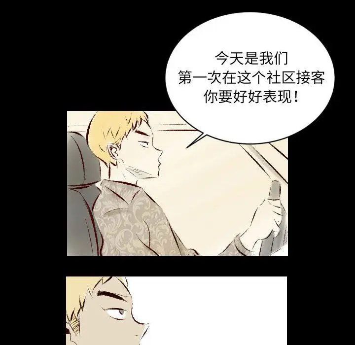 漫画《堕落城市》第26话第22张图