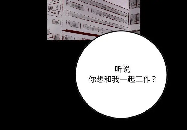 漫画《堕落城市》第26话第3张图