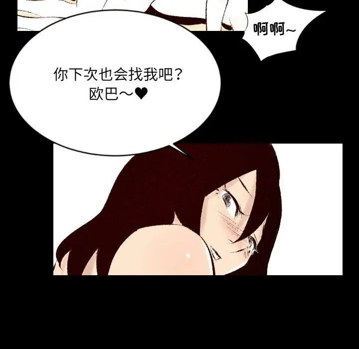 漫画《堕落城市》第26话第37张图