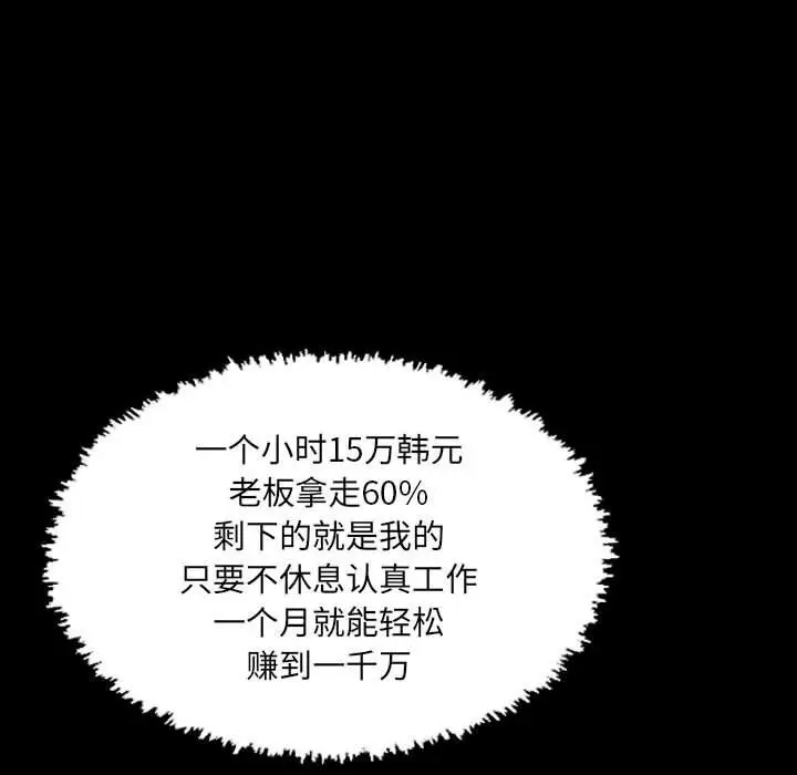 漫画《堕落城市》第26话第43张图