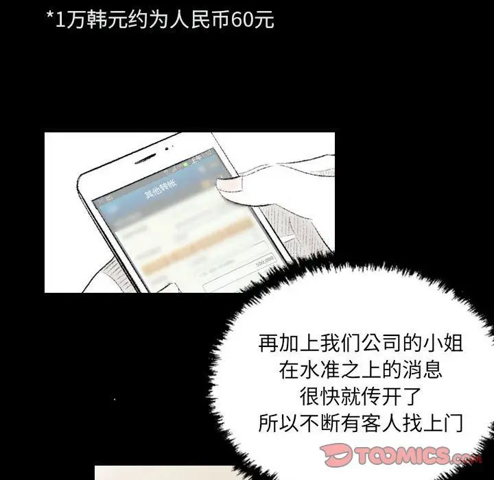 漫画《堕落城市》第26话第44张图