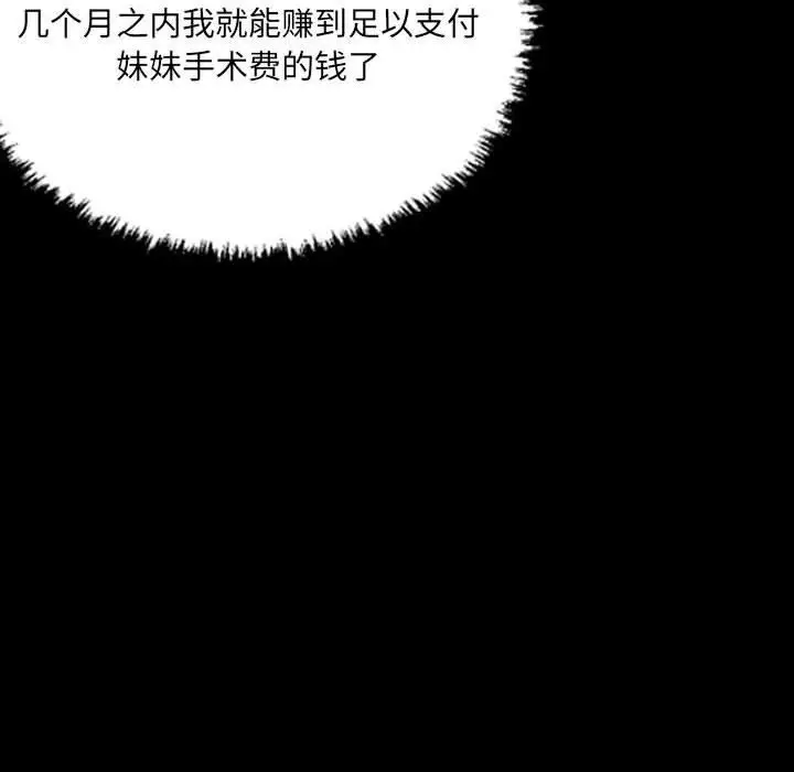 漫画《堕落城市》第26话第46张图
